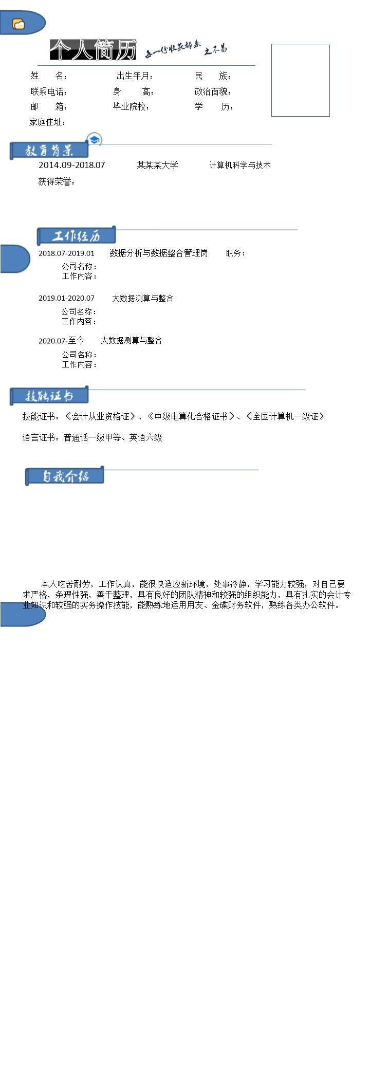 6797_数据分析数据整合类岗位求职简历模板  - 通信工程简历模板